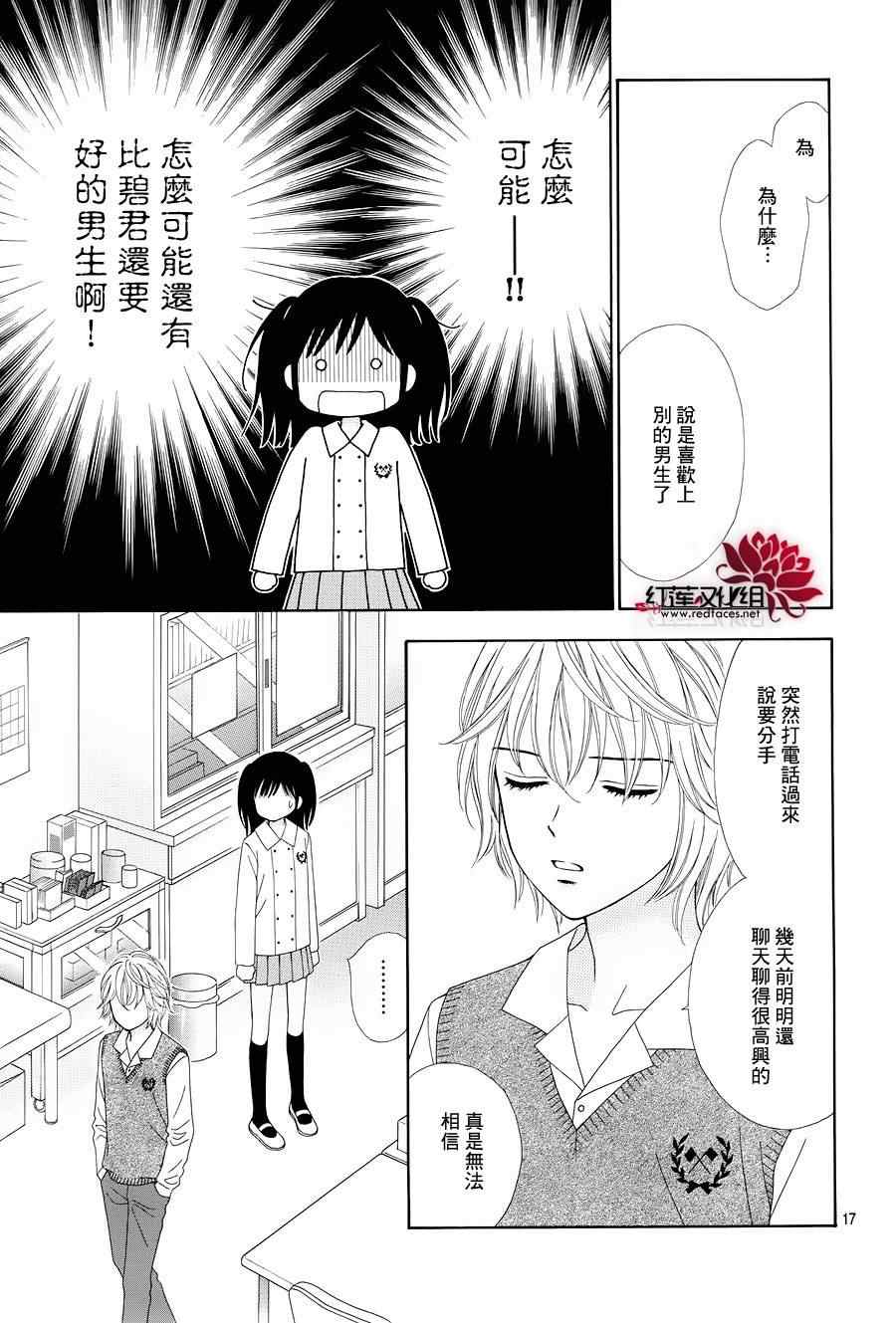 《橘子酱男孩LITTLE》漫画 橘子酱男孩 012集