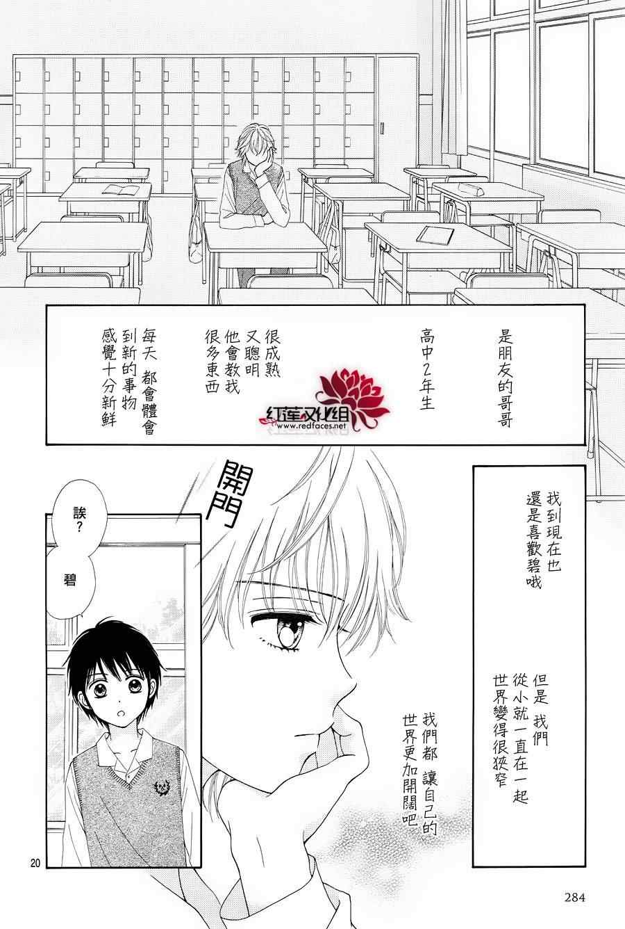 《橘子酱男孩LITTLE》漫画 橘子酱男孩 012集