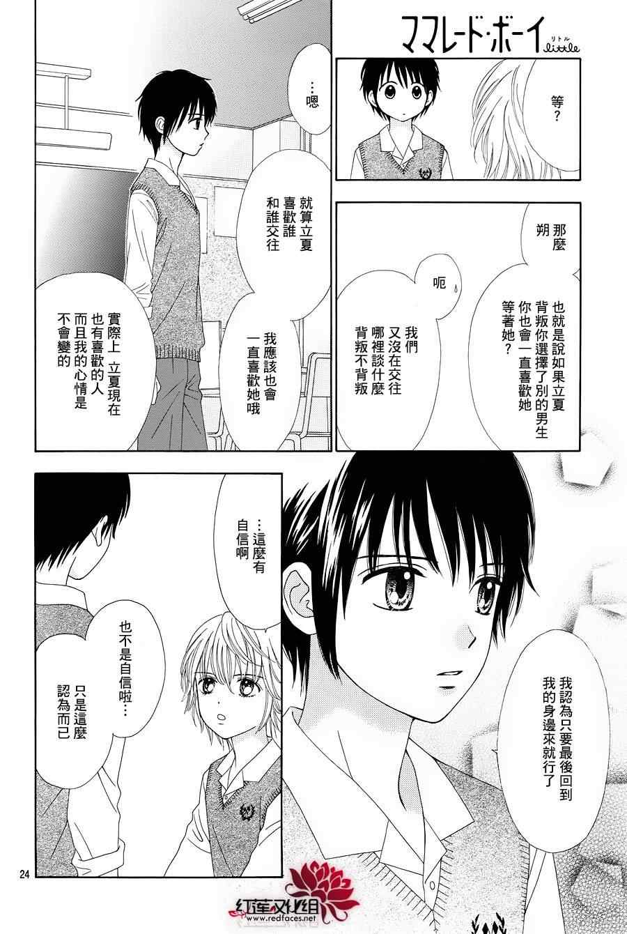 《橘子酱男孩LITTLE》漫画 橘子酱男孩 012集