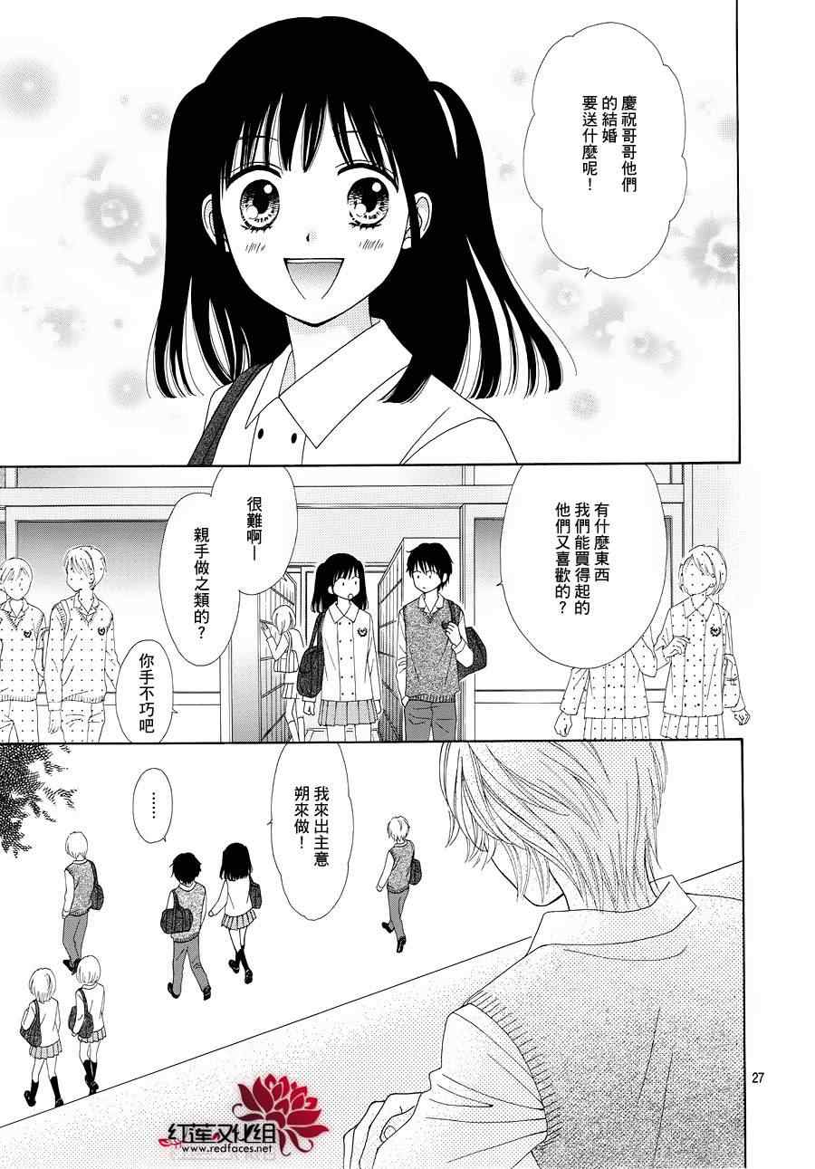 《橘子酱男孩LITTLE》漫画 橘子酱男孩 012集