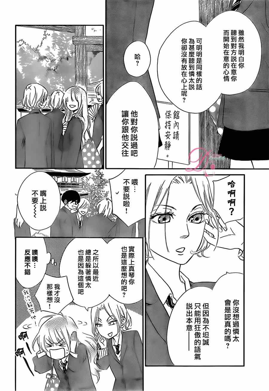 《你我之间一墙之隔》漫画 009集