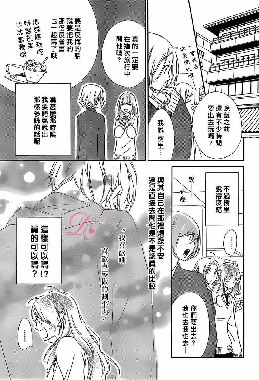 《你我之间一墙之隔》漫画 009集