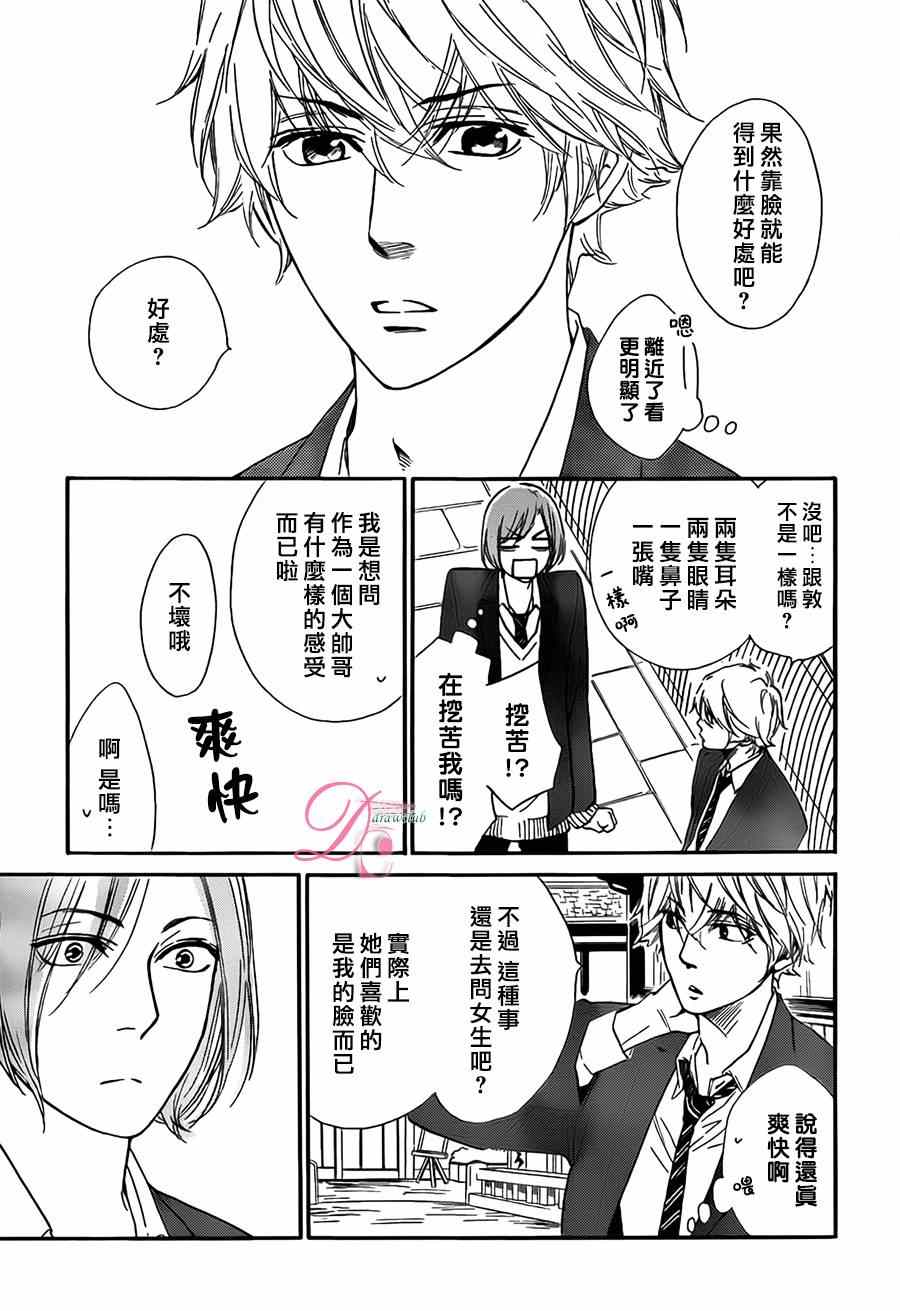 《你我之间一墙之隔》漫画 009集