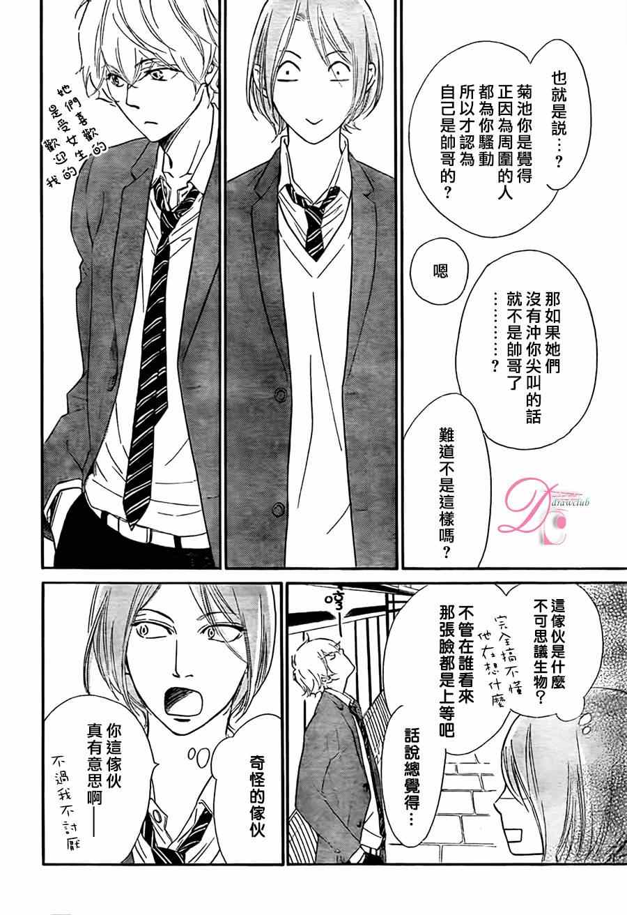 《你我之间一墙之隔》漫画 009集