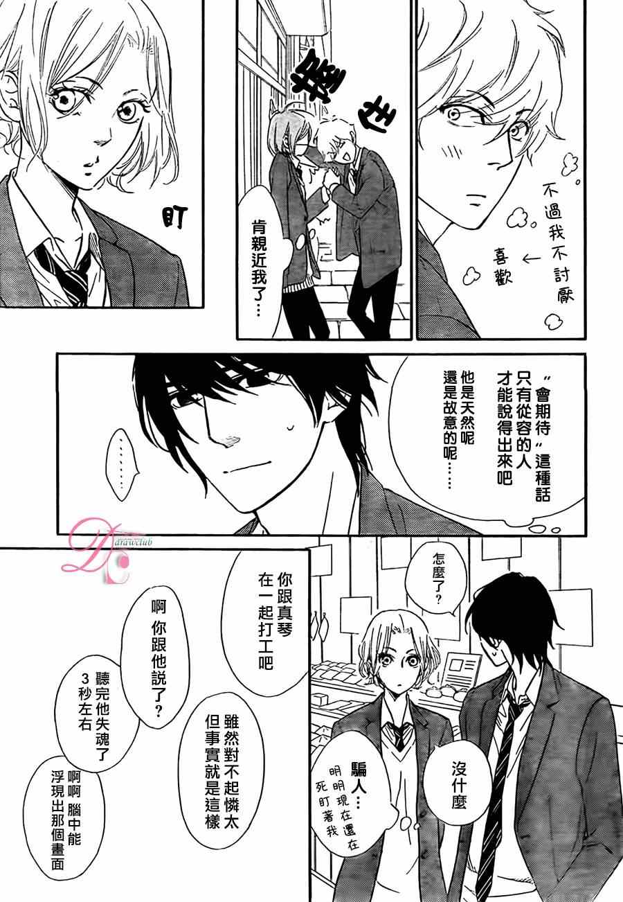 《你我之间一墙之隔》漫画 009集