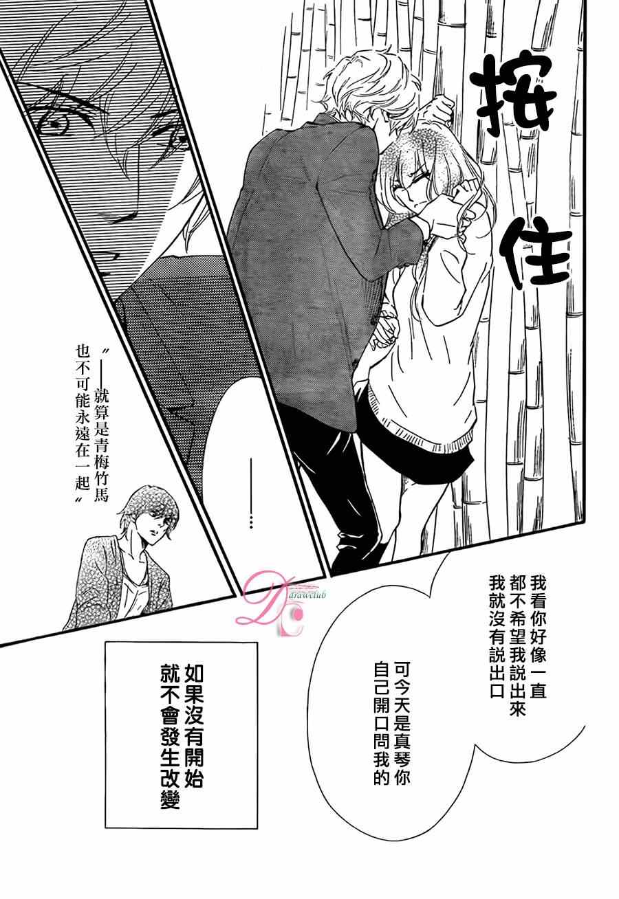 《你我之间一墙之隔》漫画 009集