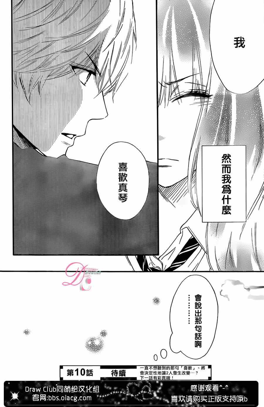 《你我之间一墙之隔》漫画 009集