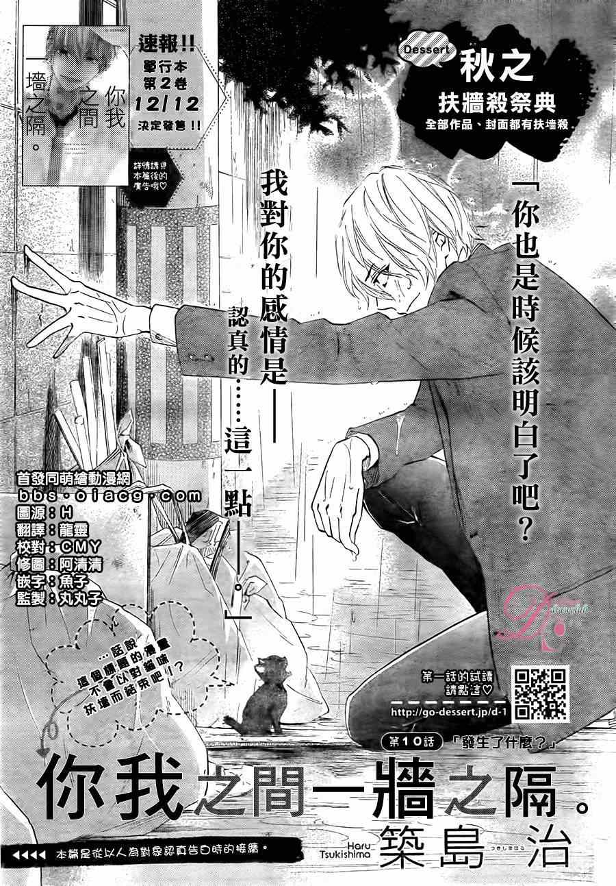 《你我之间一墙之隔》漫画 010集