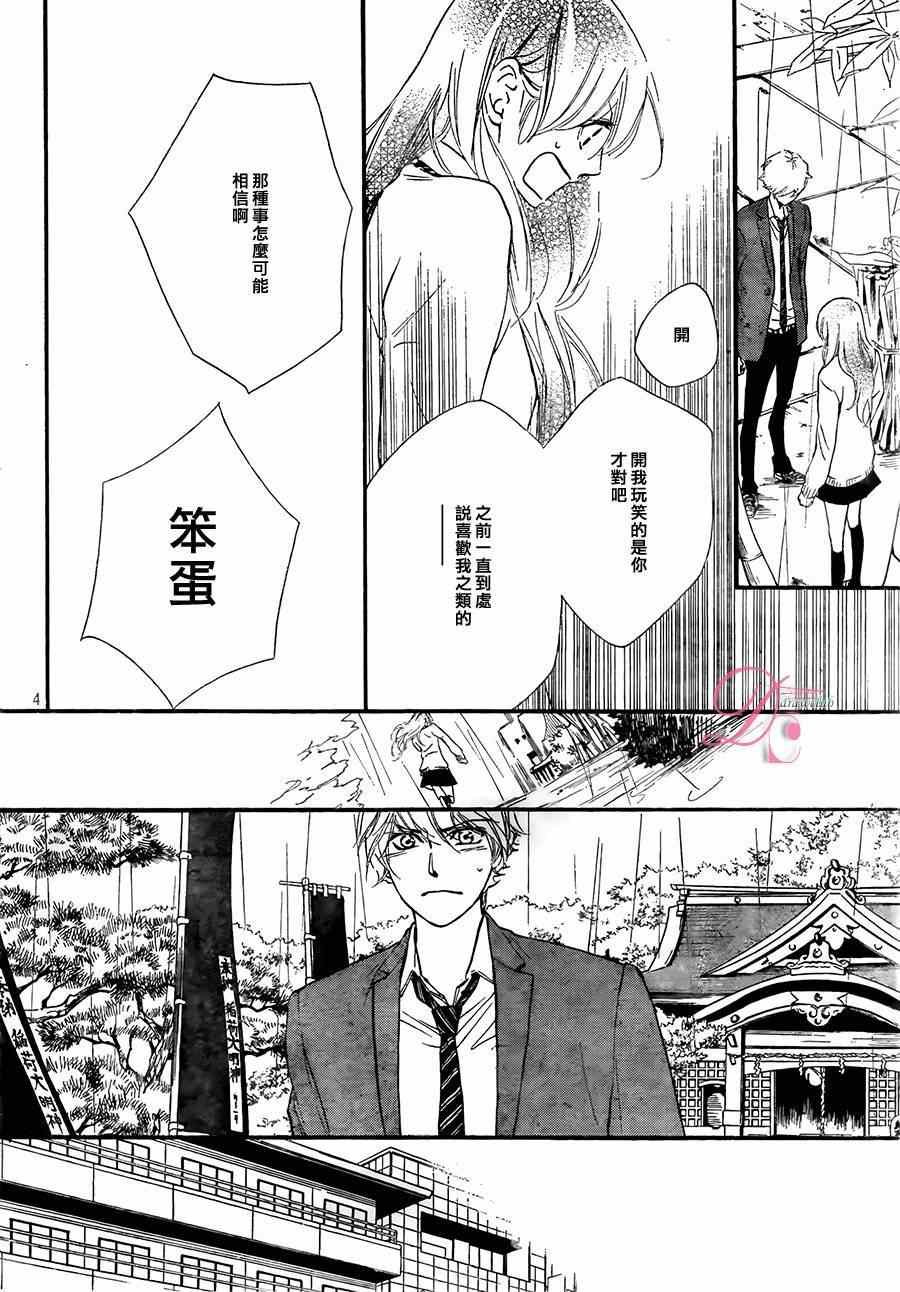 《你我之间一墙之隔》漫画 010集