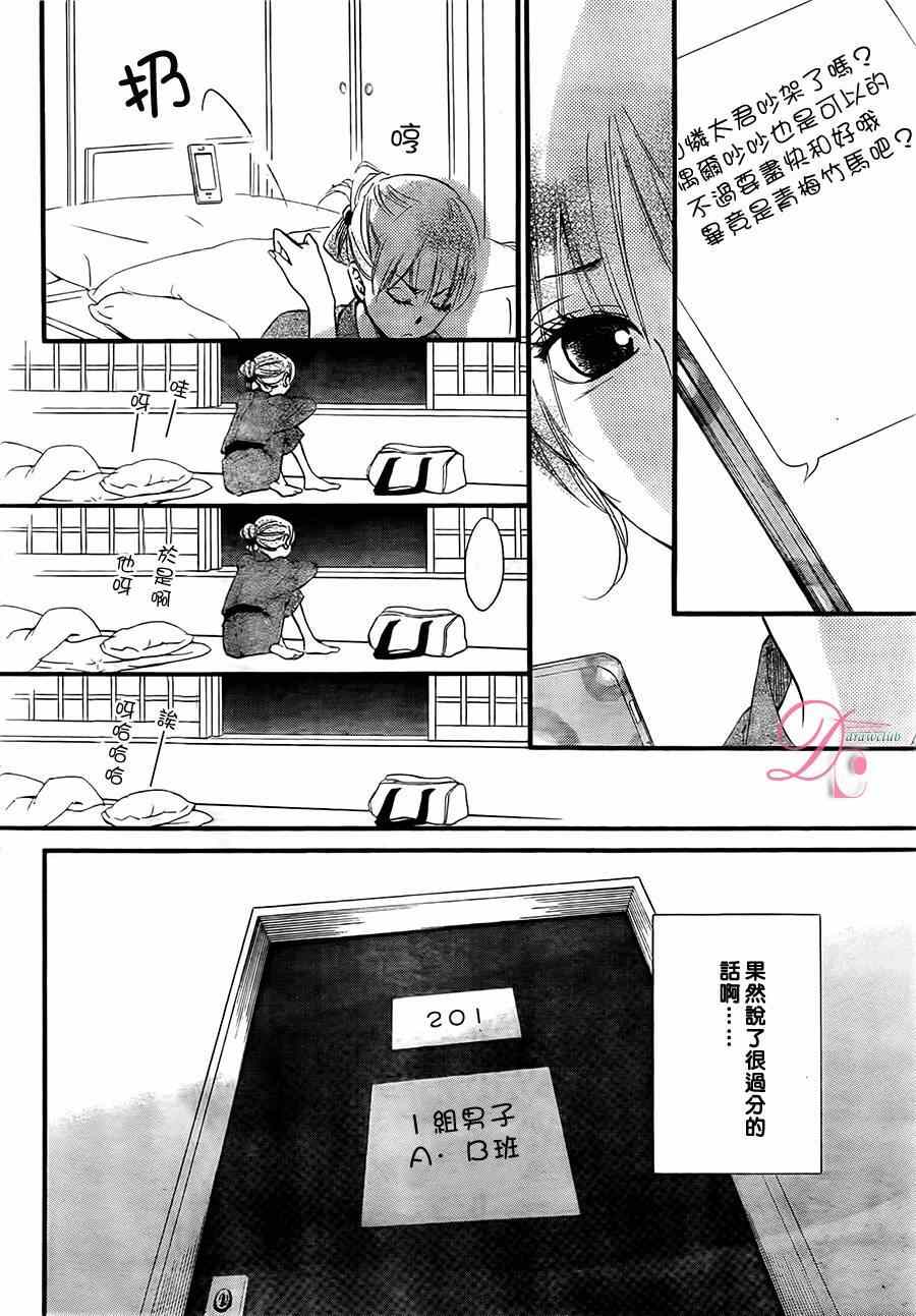 《你我之间一墙之隔》漫画 010集