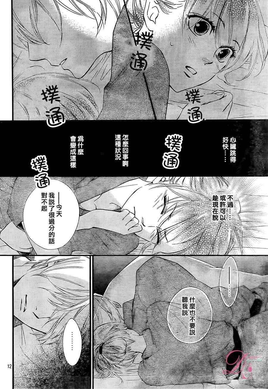 《你我之间一墙之隔》漫画 010集