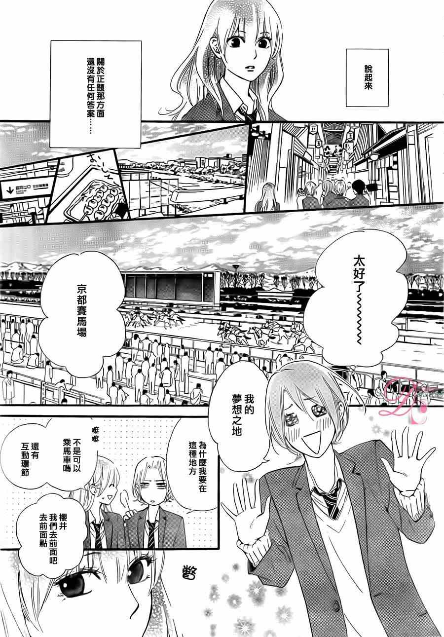 《你我之间一墙之隔》漫画 010集