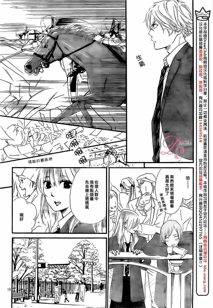 《你我之间一墙之隔》漫画 010集