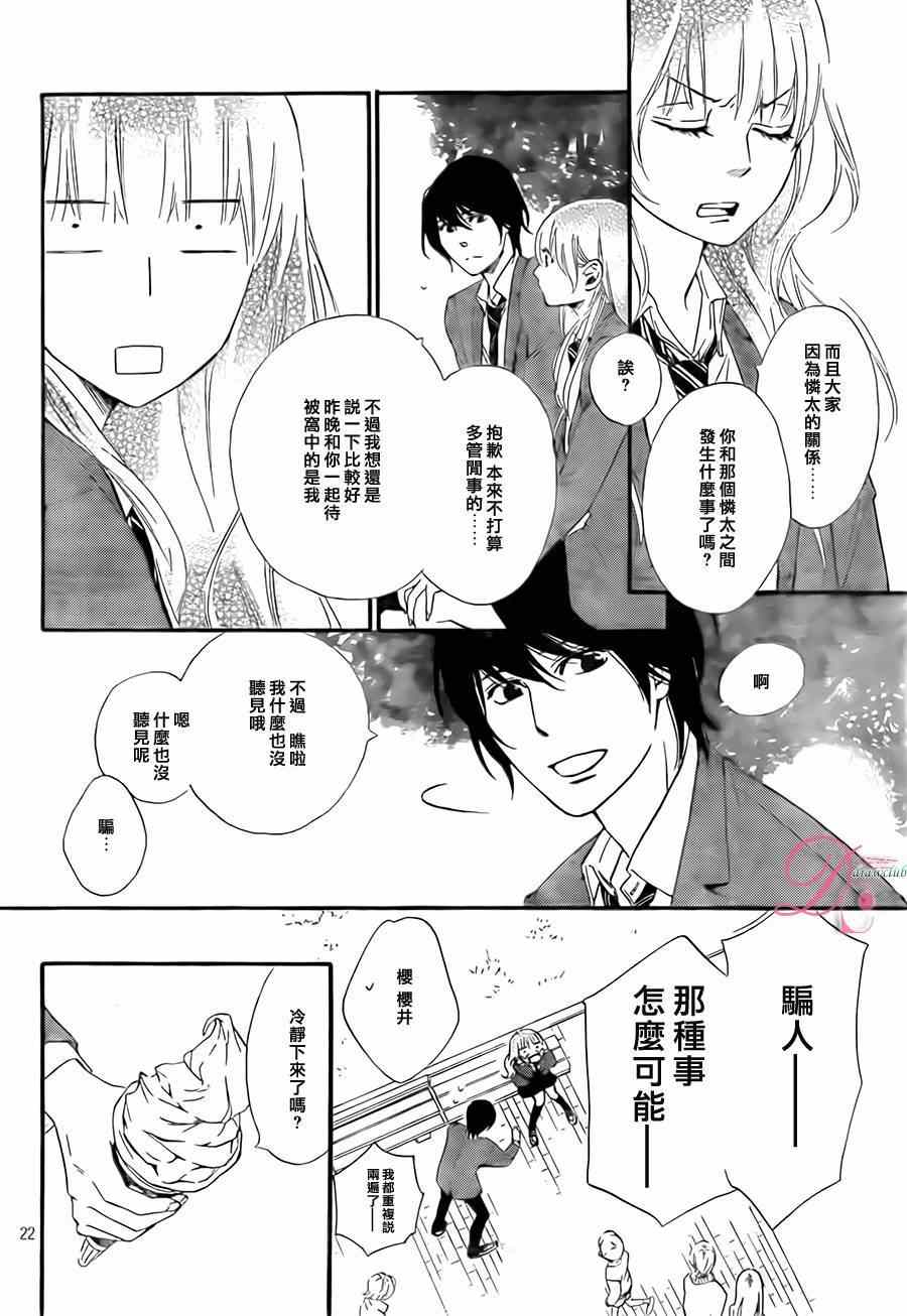 《你我之间一墙之隔》漫画 010集