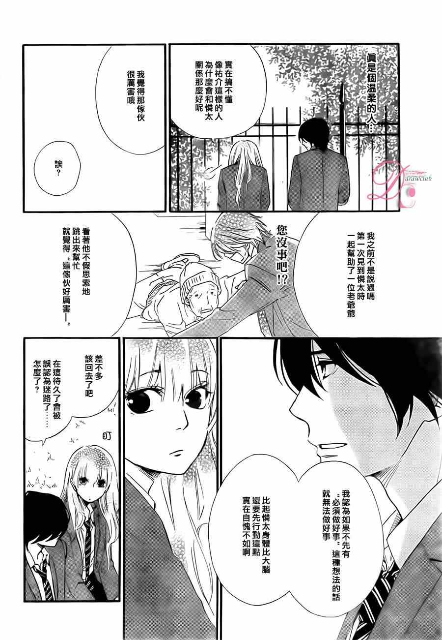 《你我之间一墙之隔》漫画 010集