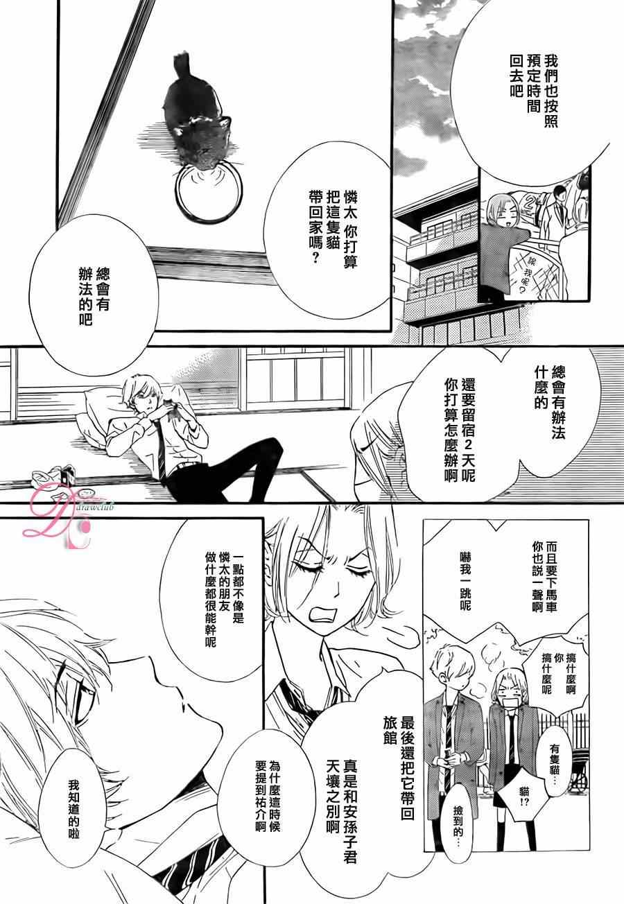 《你我之间一墙之隔》漫画 010集