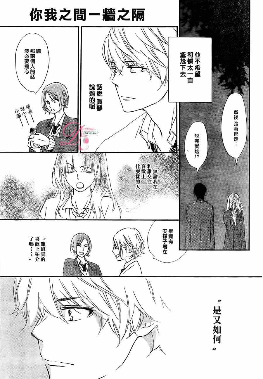 《你我之间一墙之隔》漫画 010集