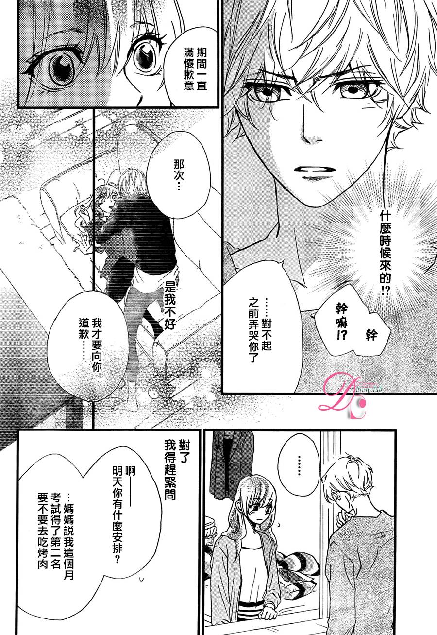 《你我之间一墙之隔》漫画 018话