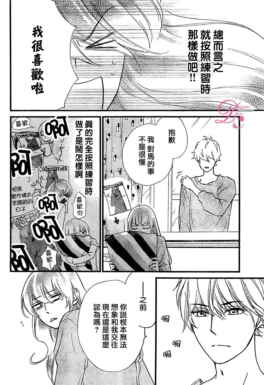 《你我之间一墙之隔》漫画 018话