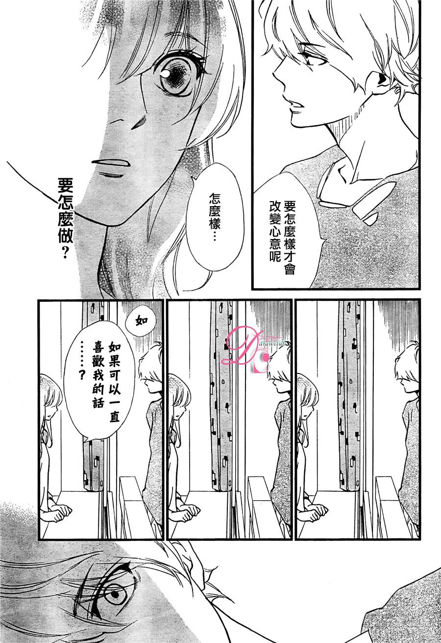 《你我之间一墙之隔》漫画 018话