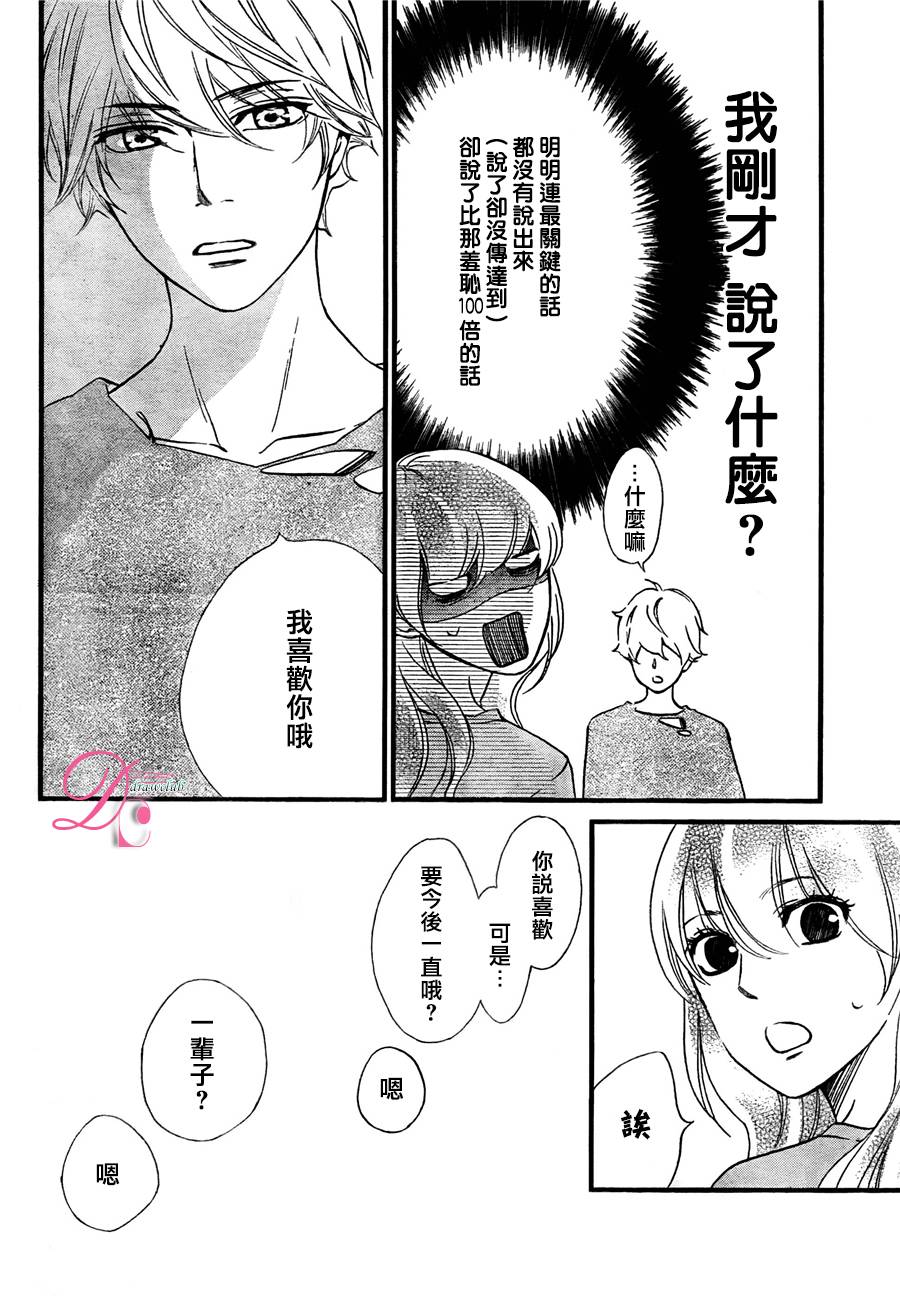 《你我之间一墙之隔》漫画 018话