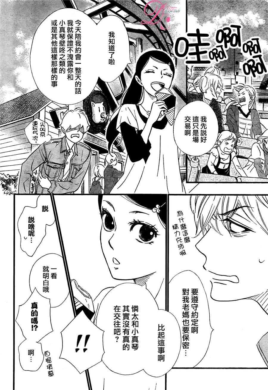 《你我之间一墙之隔》漫画 018话