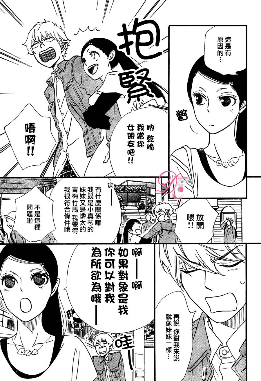 《你我之间一墙之隔》漫画 018话