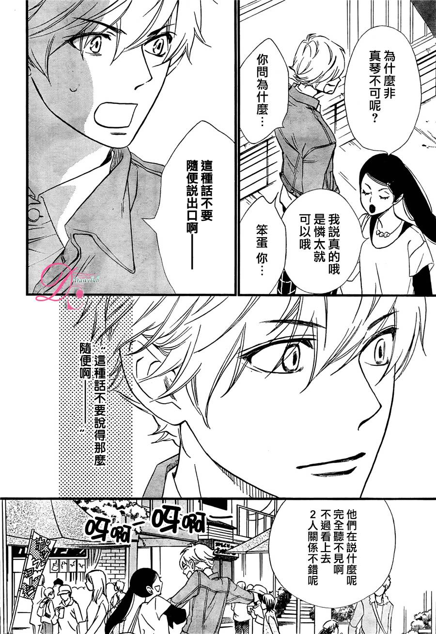 《你我之间一墙之隔》漫画 018话