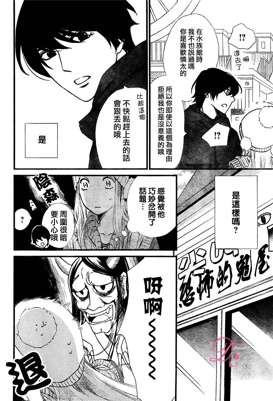 《你我之间一墙之隔》漫画 018话