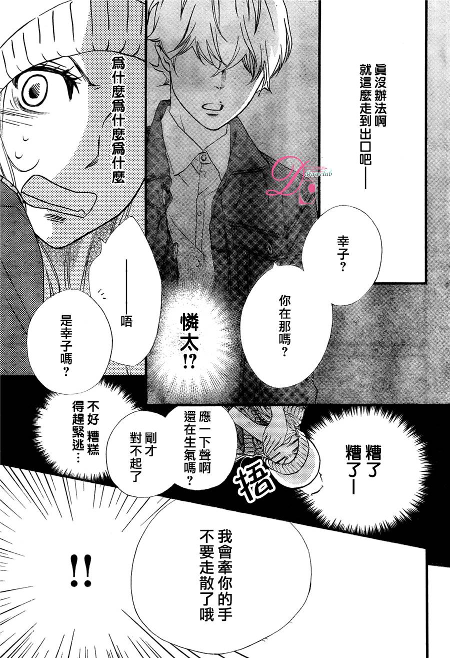 《你我之间一墙之隔》漫画 018话