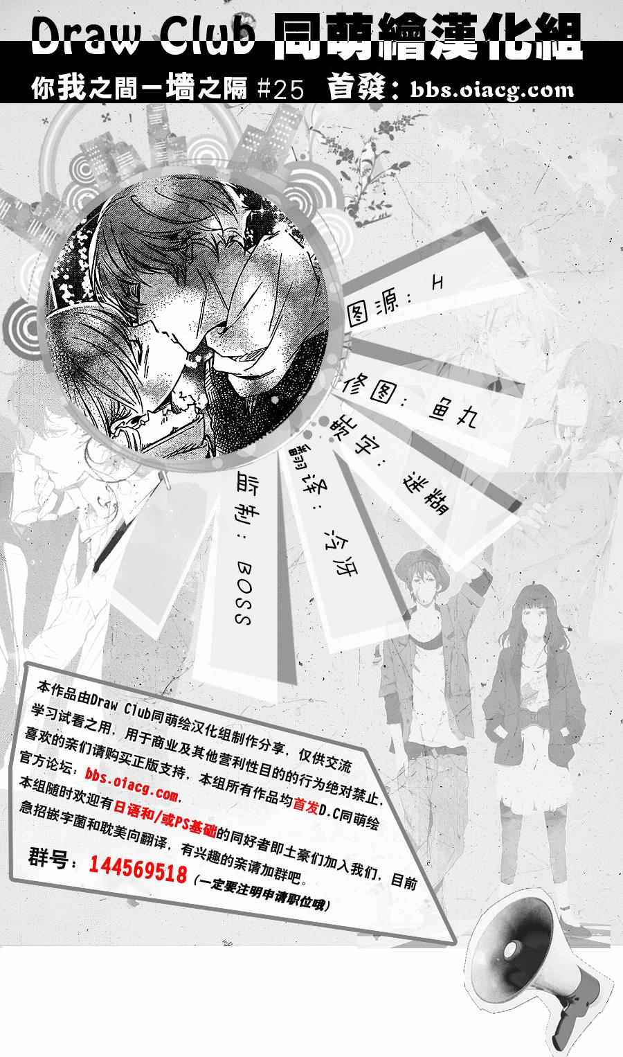 《你我之间一墙之隔》漫画 025话