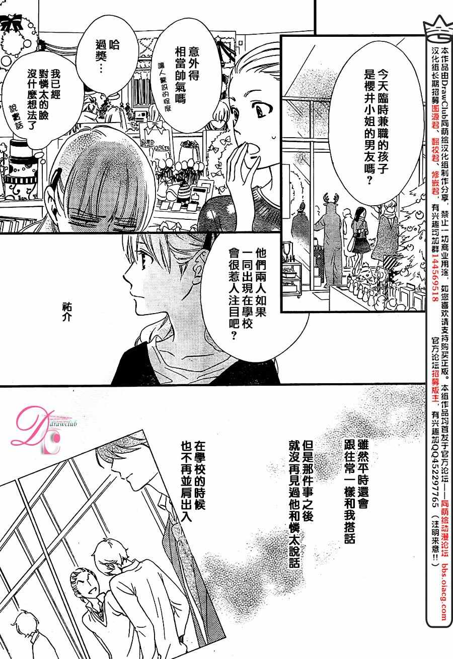 《你我之间一墙之隔》漫画 025话