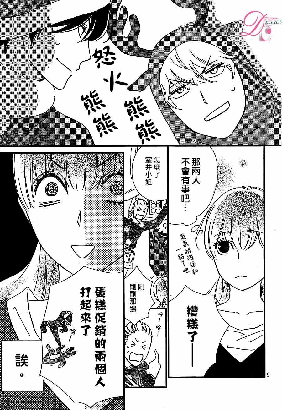 《你我之间一墙之隔》漫画 025话