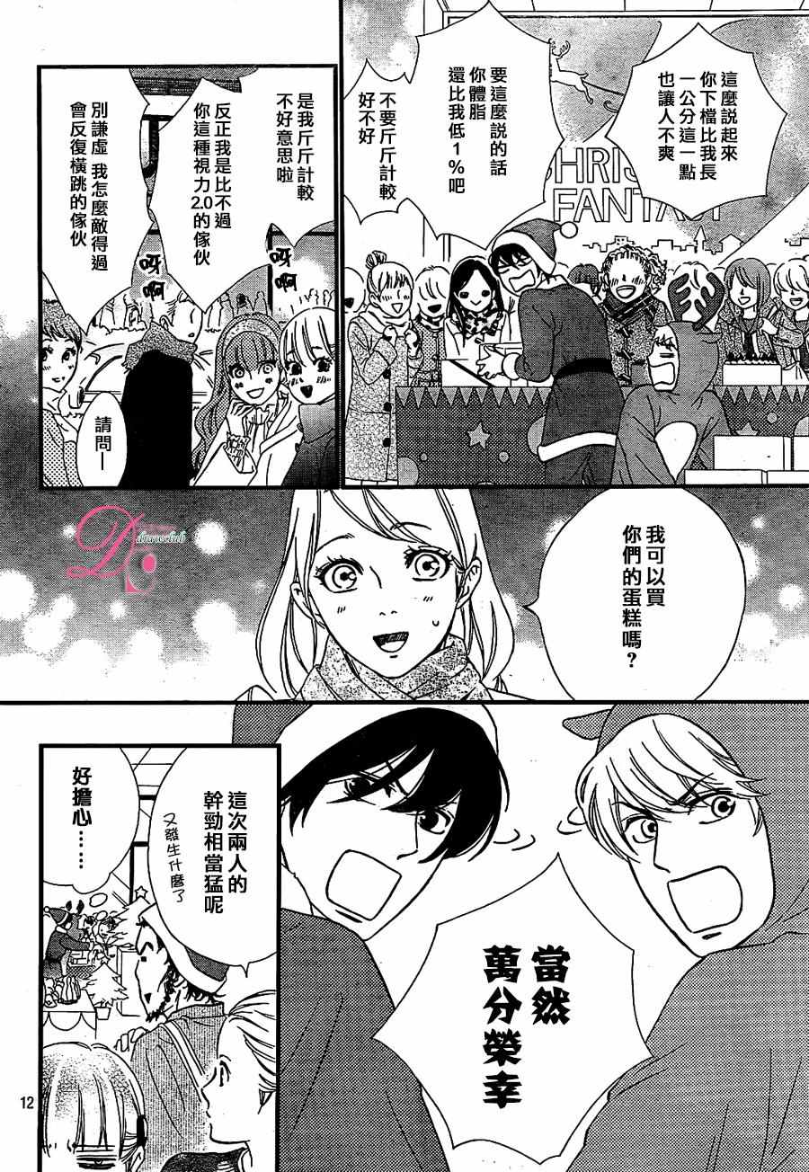 《你我之间一墙之隔》漫画 025话