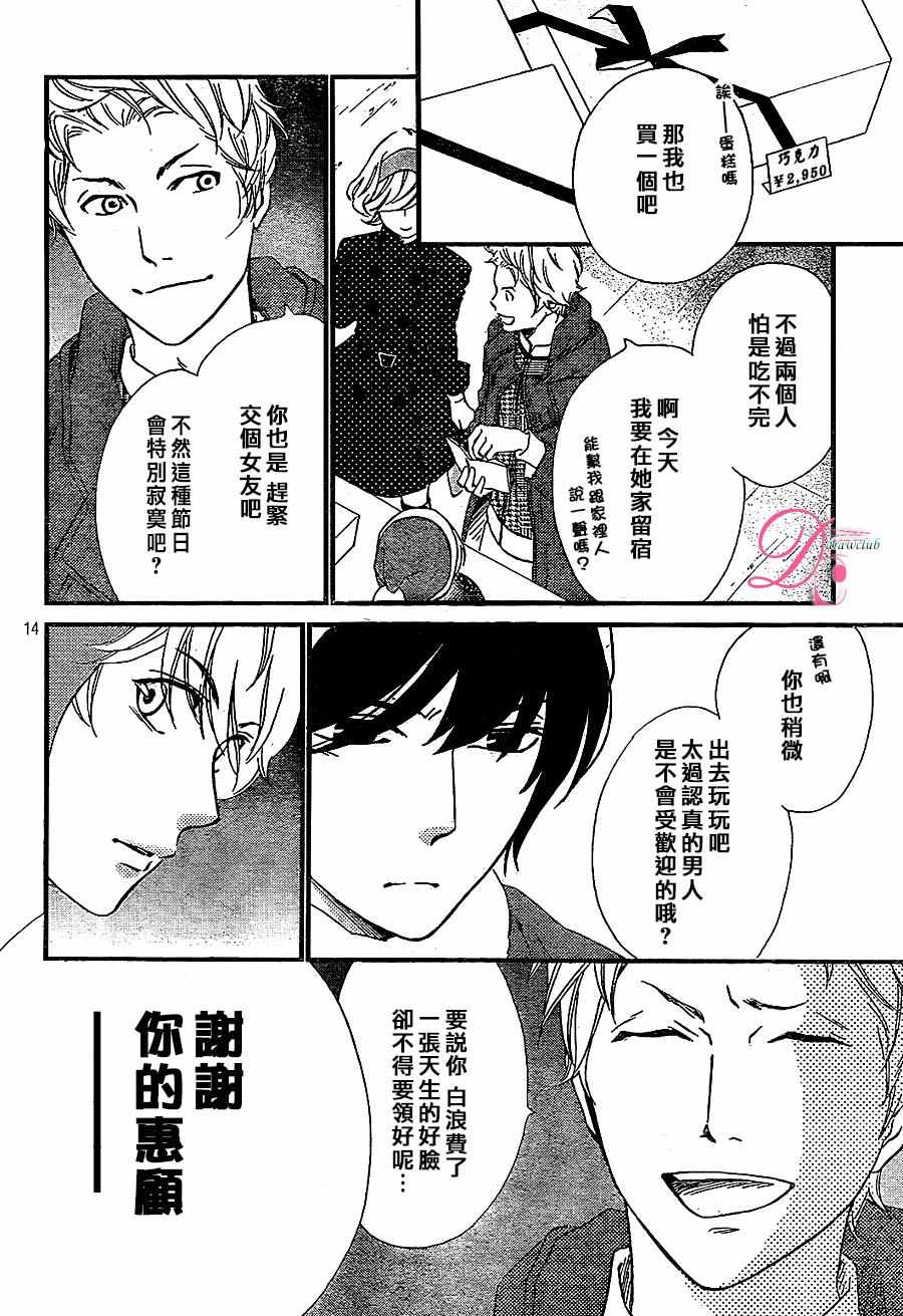 《你我之间一墙之隔》漫画 025话