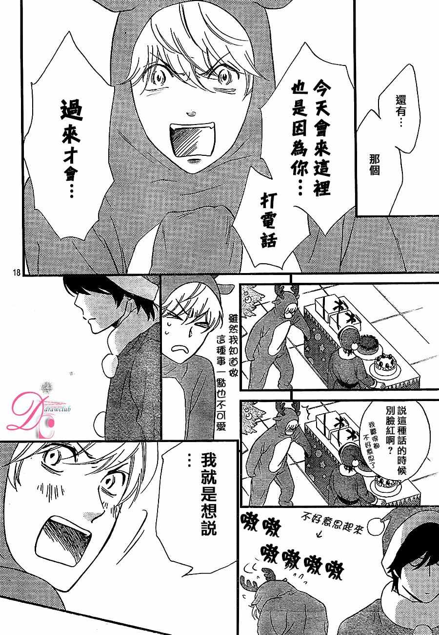 《你我之间一墙之隔》漫画 025话