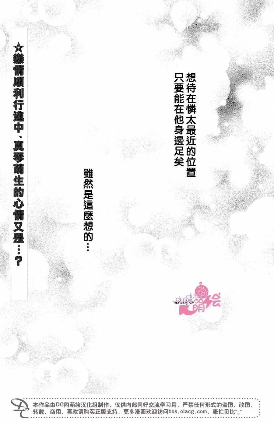 《你我之间一墙之隔》漫画 030话