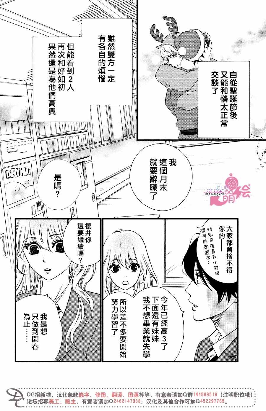 《你我之间一墙之隔》漫画 030话