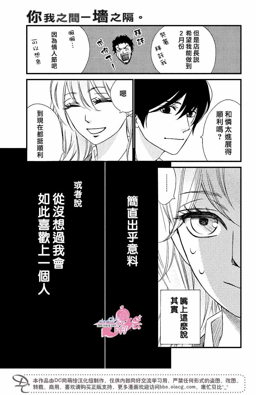 《你我之间一墙之隔》漫画 030话