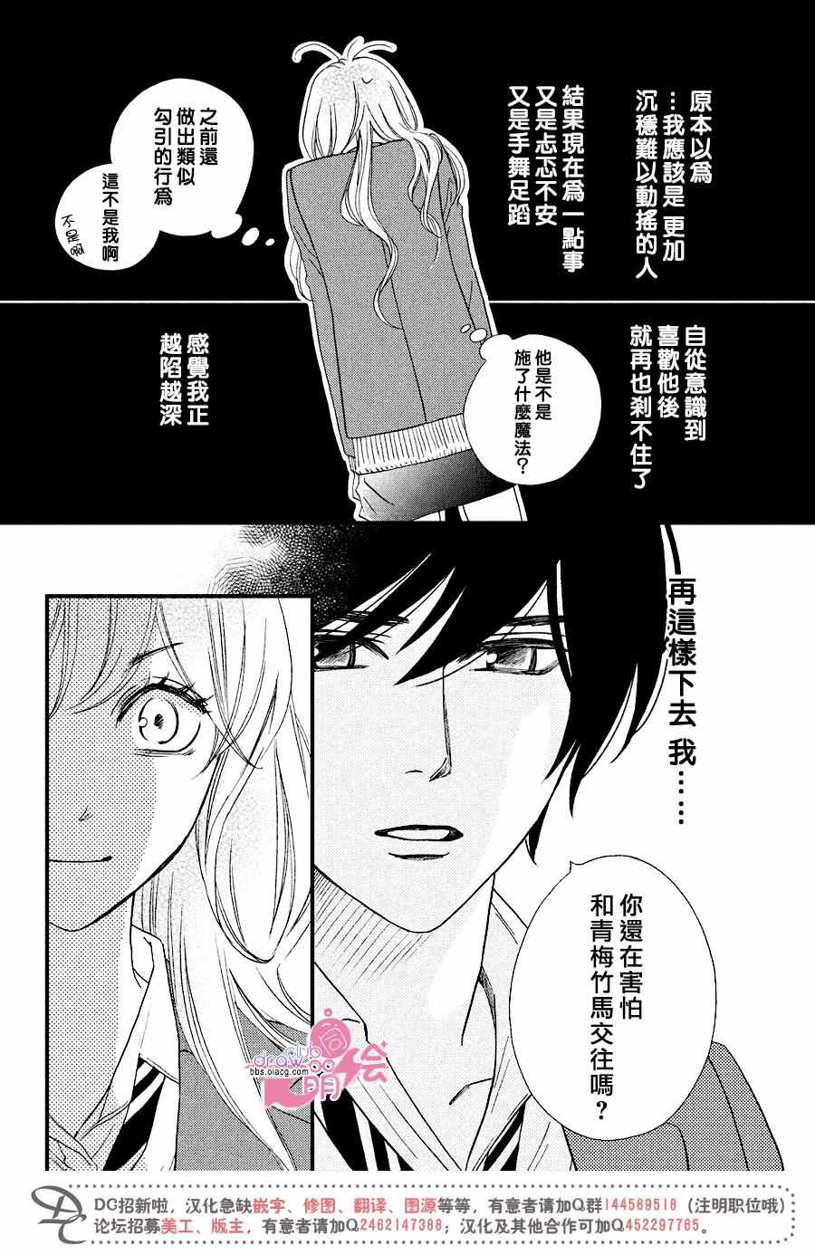 《你我之间一墙之隔》漫画 030话