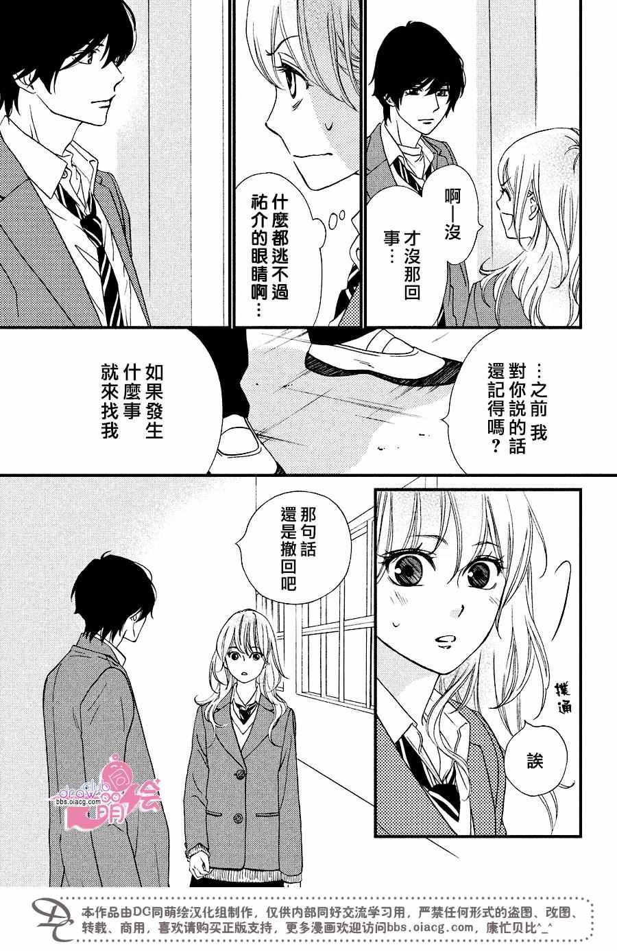 《你我之间一墙之隔》漫画 030话