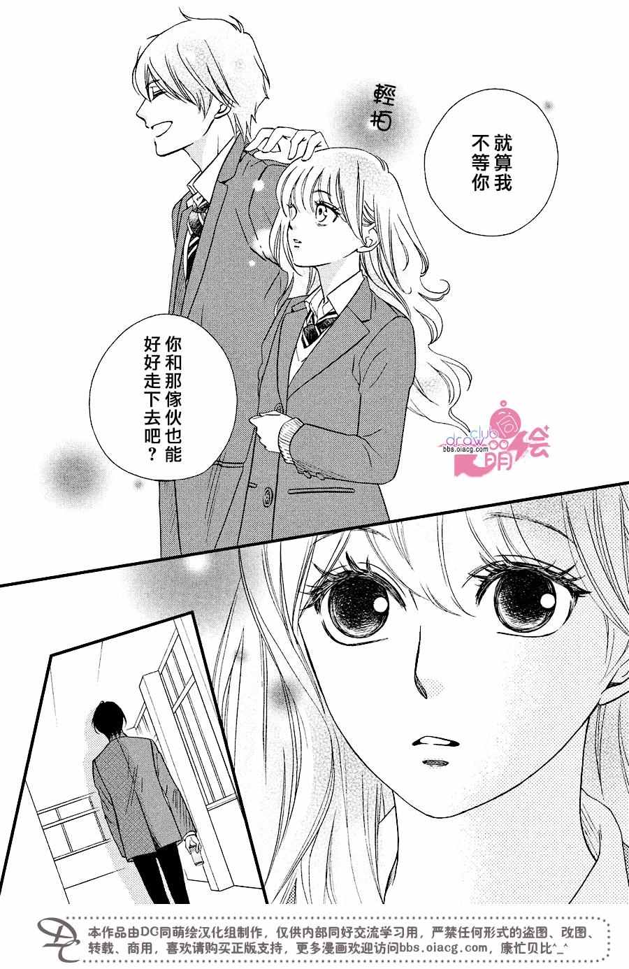 《你我之间一墙之隔》漫画 030话