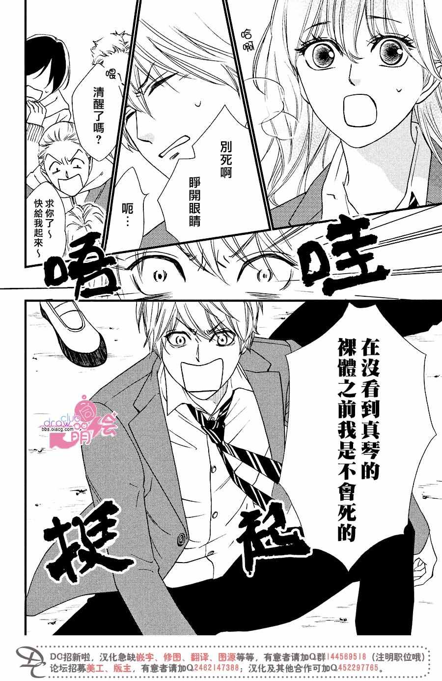 《你我之间一墙之隔》漫画 030话