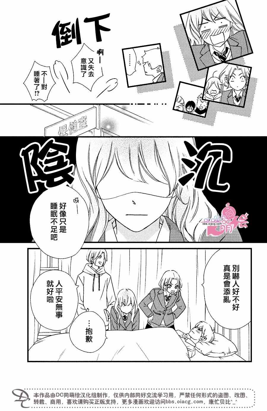 《你我之间一墙之隔》漫画 030话