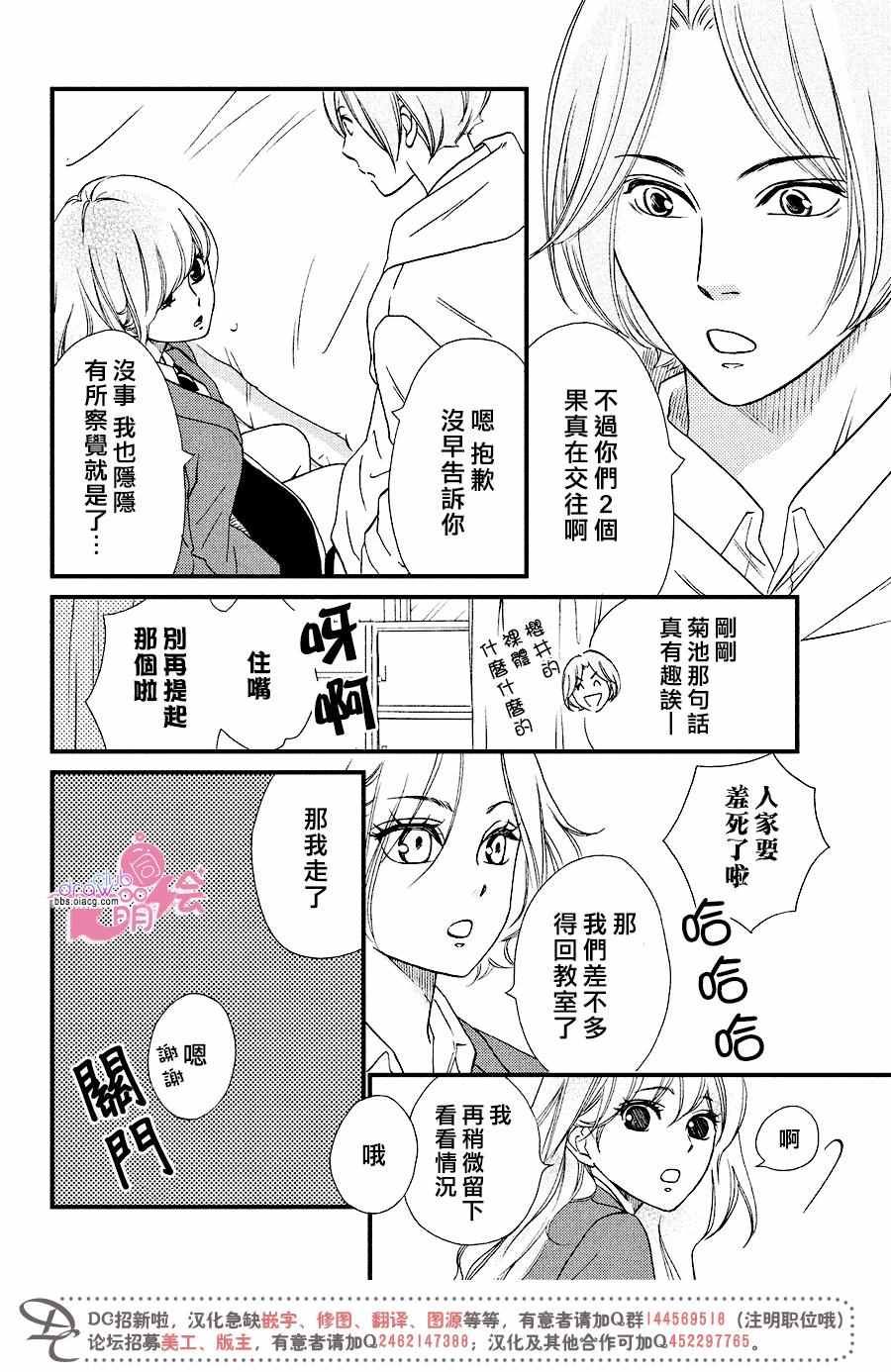 《你我之间一墙之隔》漫画 030话