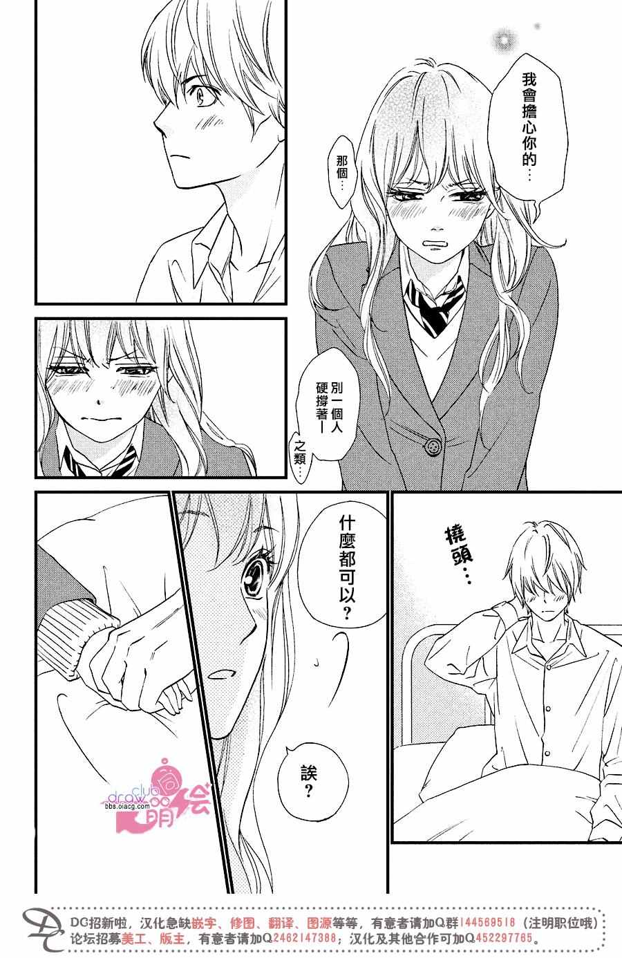 《你我之间一墙之隔》漫画 030话