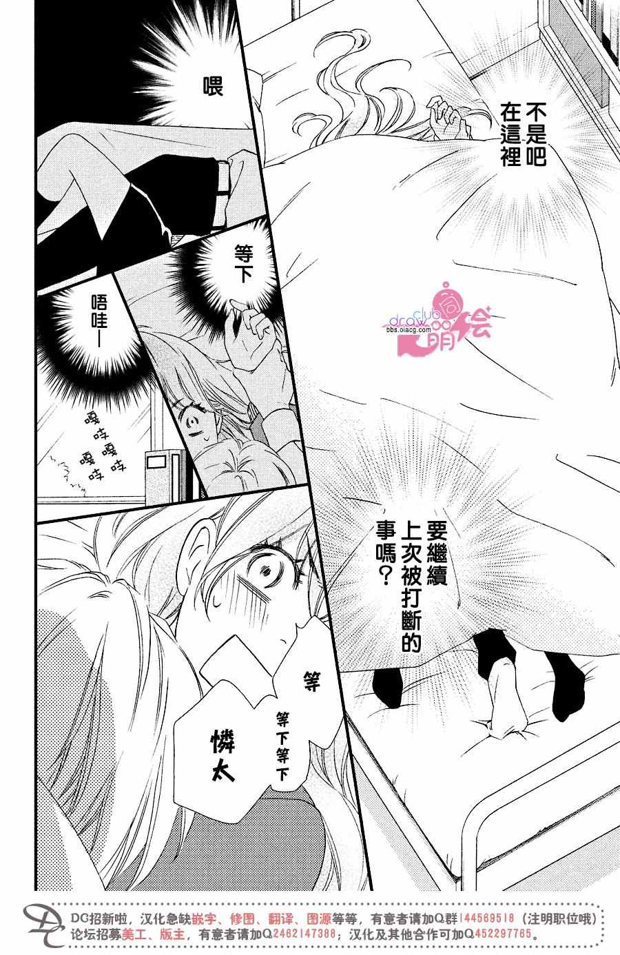 《你我之间一墙之隔》漫画 030话