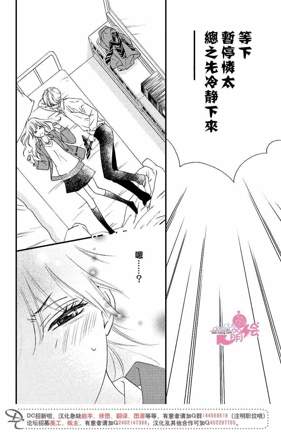 《你我之间一墙之隔》漫画 030话