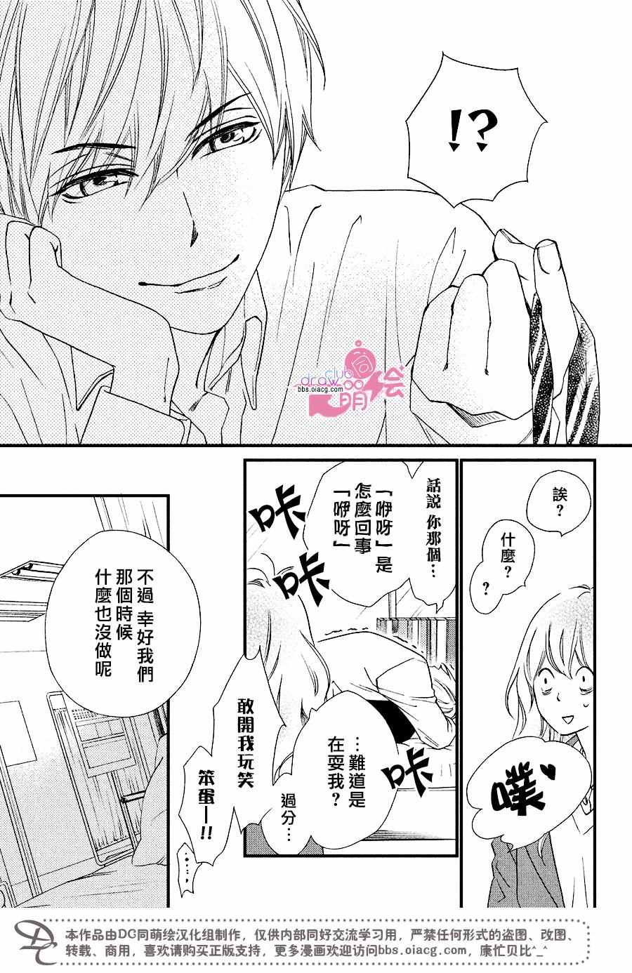 《你我之间一墙之隔》漫画 030话