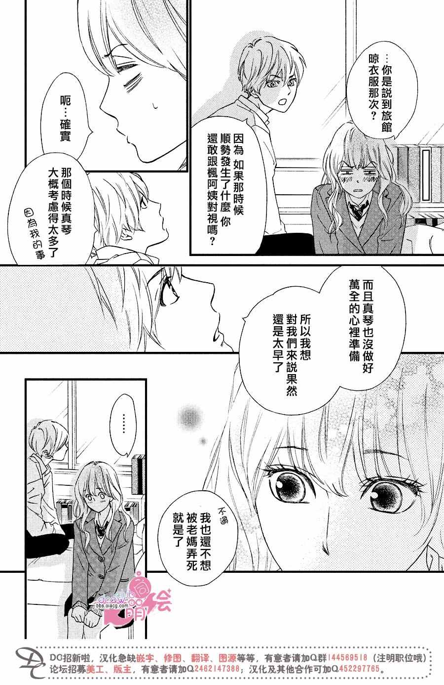 《你我之间一墙之隔》漫画 030话